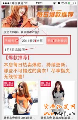 韓都衣舍如何做好手淘店鋪裝修?9