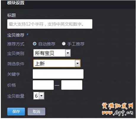 韓都衣舍如何做好手淘店鋪裝修?7