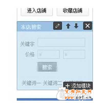 淘寶店鋪裝修之詳情頁左側欄 5