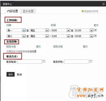 淘寶店鋪裝修之詳情頁左側欄
