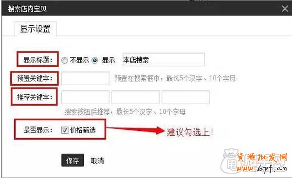 淘寶店鋪裝修之詳情頁左側欄 6