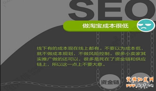 淘寶創(chuàng)業(yè)誤區(qū)