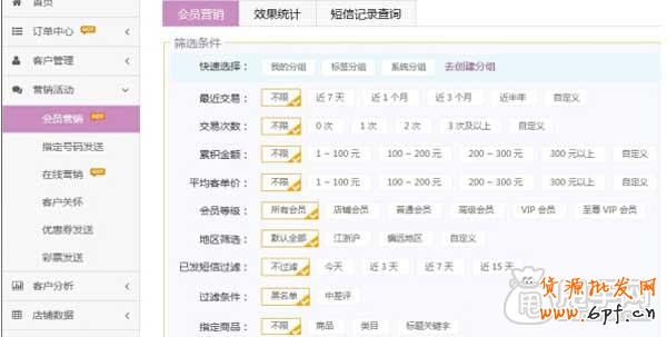 淘搶購后期如何維護好優質顧客？3