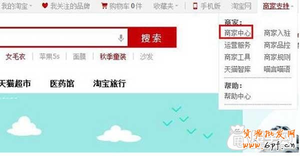 天貓店招設置基礎教程 3