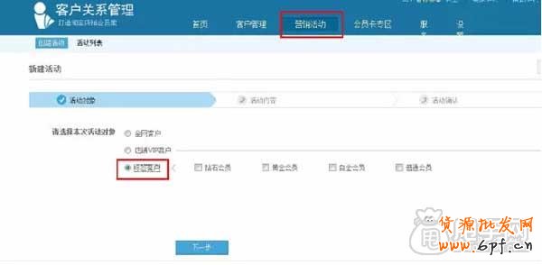 淘寶CRM,如何進行客戶分類管理?6