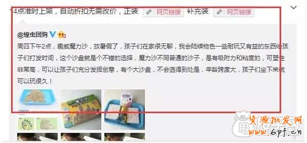 新浪微博里的一種&ldquo;神秘&rdquo;推廣方式 3