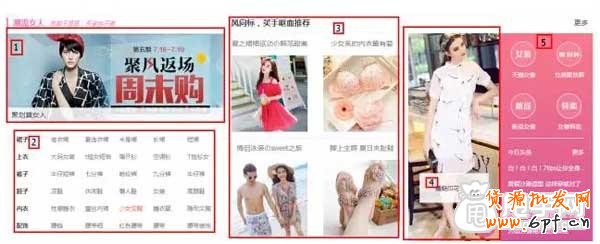 新版愛淘寶幾大流量入口總結 5