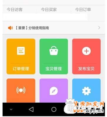 圖文教學：新手要如何開通微淘？2