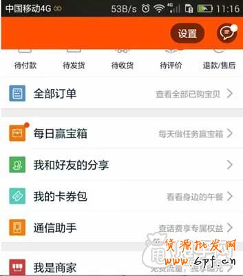 圖文教學：新手要如何開通微淘？