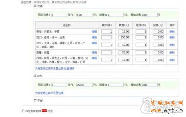 新手開店:關于物流運費再也不用擔心了2