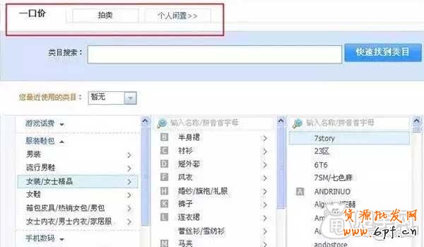 淘寶開店入門基礎:如何上傳寶貝？2.