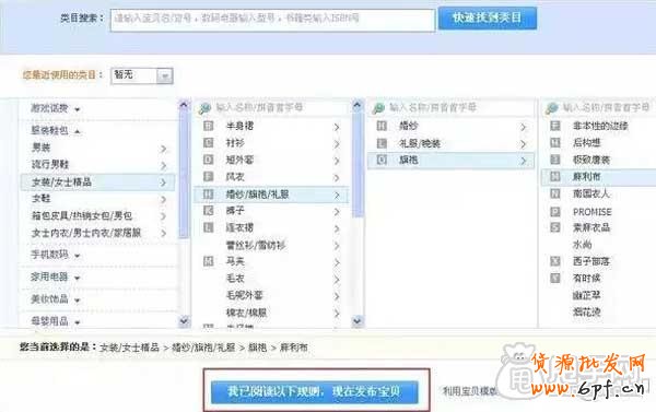 淘寶開店入門基礎:如何上傳寶貝？3