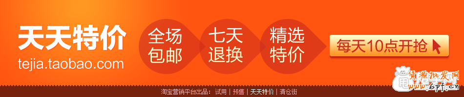 天天特價報名攻略,你會玩嗎?