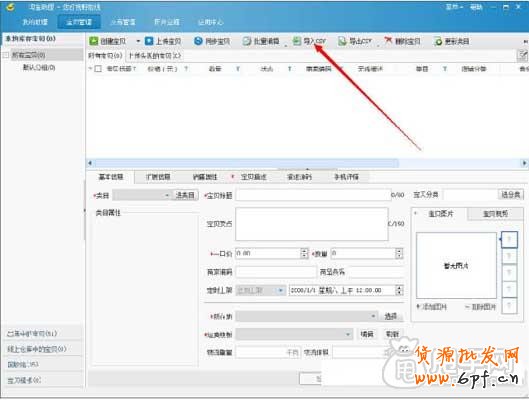 如何解決數據上傳寶貝的外鏈問題?