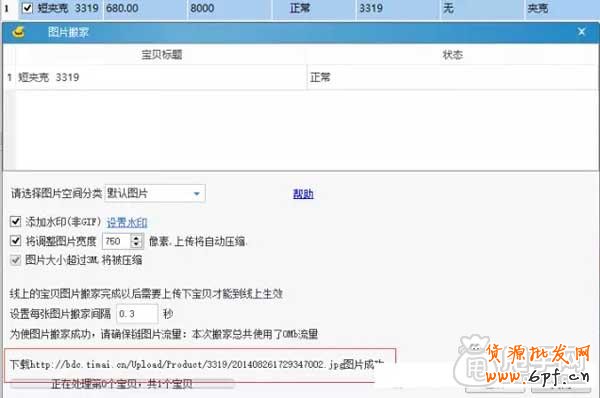 如何解決數據上傳寶貝的外鏈問題?4