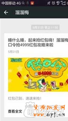 淘口令如何在微信上配置使用?3