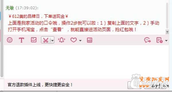 淘口令如何在微信上配置使用?4