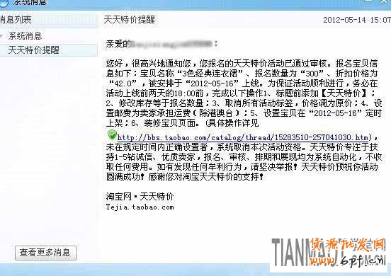 淘寶天天特價(jià)活動(dòng)報(bào)名想要成功需做五件事