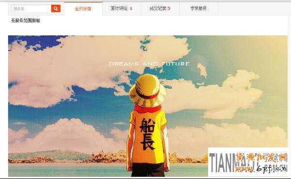 淘寶店裝修如何實(shí)現(xiàn)側(cè)邊欄詳情頁(yè)隱藏？