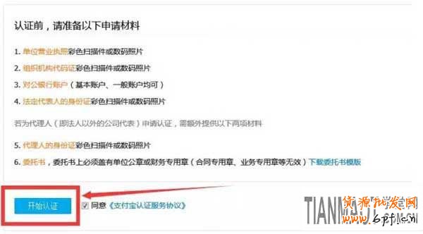 淘寶網(wǎng)企業(yè)店鋪怎么申請(qǐng)認(rèn)證開通?