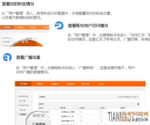 微淘子賬號(hào)設(shè)置教程及粉絲數(shù)據(jù)運(yùn)營