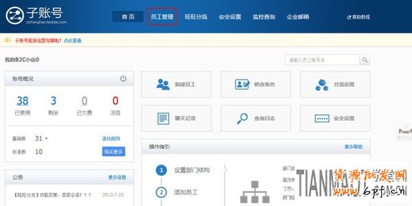 微淘子賬號(hào)設(shè)置教程及粉絲數(shù)據(jù)運(yùn)營
