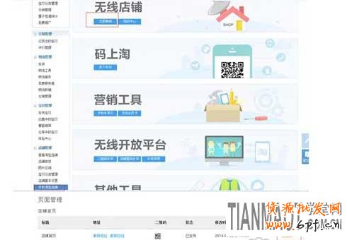 手機無線淘寶店鋪裝修教程