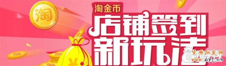 官方活動淘搶購、淘金幣、天天特價報名攻略3