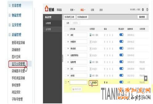 產品分類 店鋪裝修如何設置產品分類和圖片?