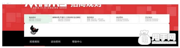 2015年雙十一商家報(bào)名攻略 3