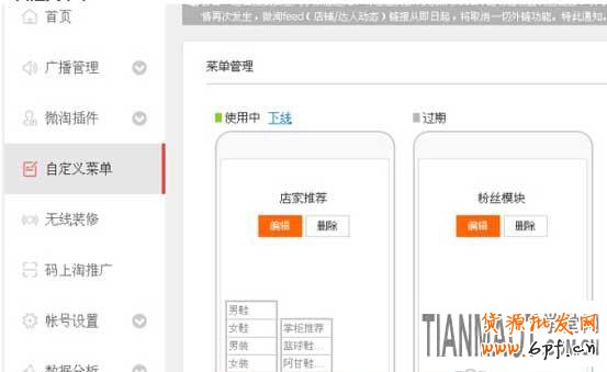 賣家如何使用微淘運營中心來推廣產(chǎn)品？