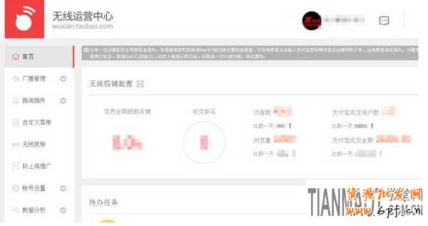 賣家如何使用微淘運營中心來推廣產(chǎn)品？
