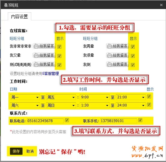 店鋪怎么設置懸浮旺旺 店鋪怎么設置懸浮旺旺