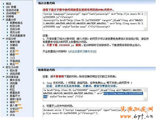 淘寶流量統(tǒng)計安裝步驟3