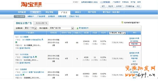 淘寶聯(lián)盟廣告監(jiān)播