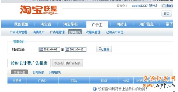 淘寶聯(lián)盟廣告監(jiān)播