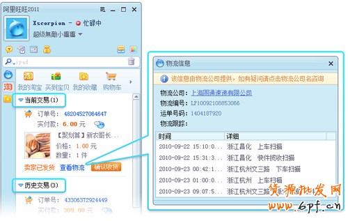 淘寶開店流程之阿里旺旺功能3