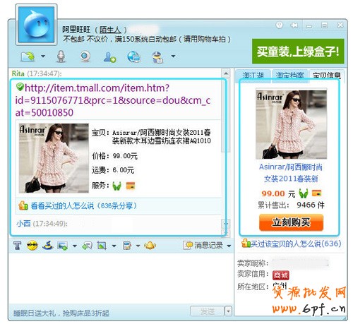 淘寶開店流程之阿里旺旺功能2