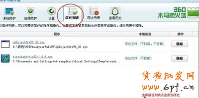 淘寶開店流程之360信任設(shè)置2