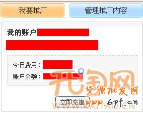直通車活動推廣設置 直通車活動推廣設置