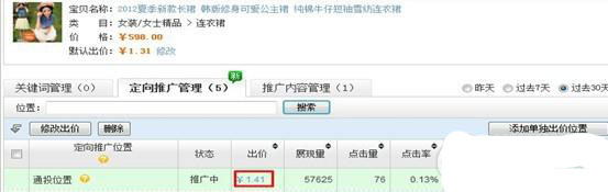 淘寶開(kāi)店 女裝定向推廣面面觀