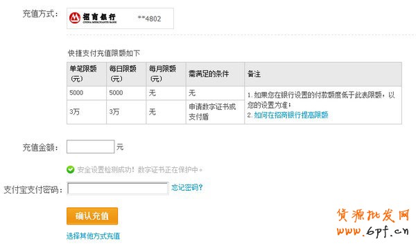 招商銀行支付寶充值 3 招商銀行支付寶充值 3