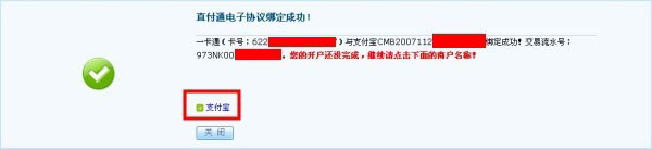 招商銀行支付寶卡通8 招商銀行支付寶卡通8