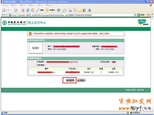 農業銀行充值支付寶3
