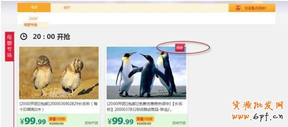 淘寶活動 聚劃算預熱券上線4 淘寶活動 聚劃算預熱券上線4