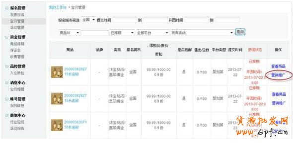為提升商品預熱效果,聚劃算預熱發券發布上線。預熱期間,針對團購商品發放免費抵用優惠券,商家可以通過預熱發券來提前鎖定目標人群,提升預熱效果。下面,指導開網店的小編把詳情向大家解說一下~~2 為提升商品預熱效果,聚劃算預熱發券發布上線。預熱期間,針對團購商品發放免費抵用優惠券,商家可以通過預熱發券來提前鎖定目標人群,提升預熱效果。下面,指導開網店的小編把詳情向大家解說一下~~2