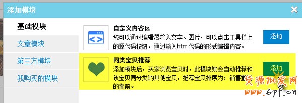 關聯銷售利器 同類寶貝推薦設置6 關聯銷售利器 同類寶貝推薦設置6