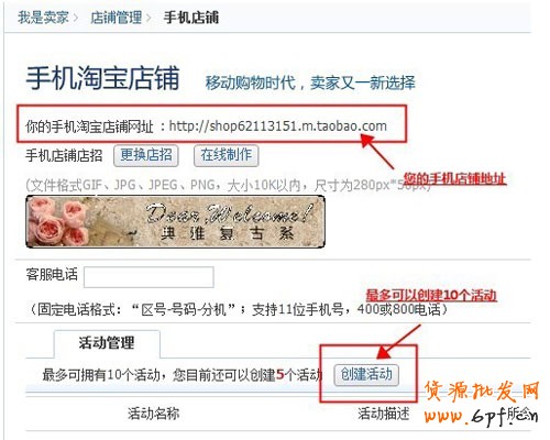 手機淘寶之短信推廣