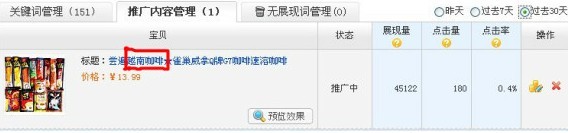 直通車質量得分