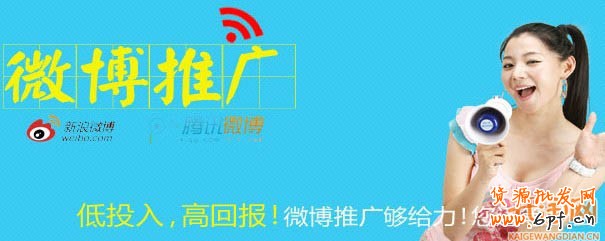 淘寶微博推廣給力經(jīng)驗